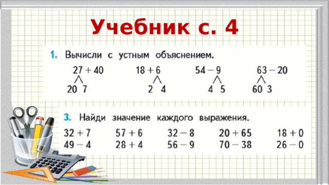 Учебник с. 4 