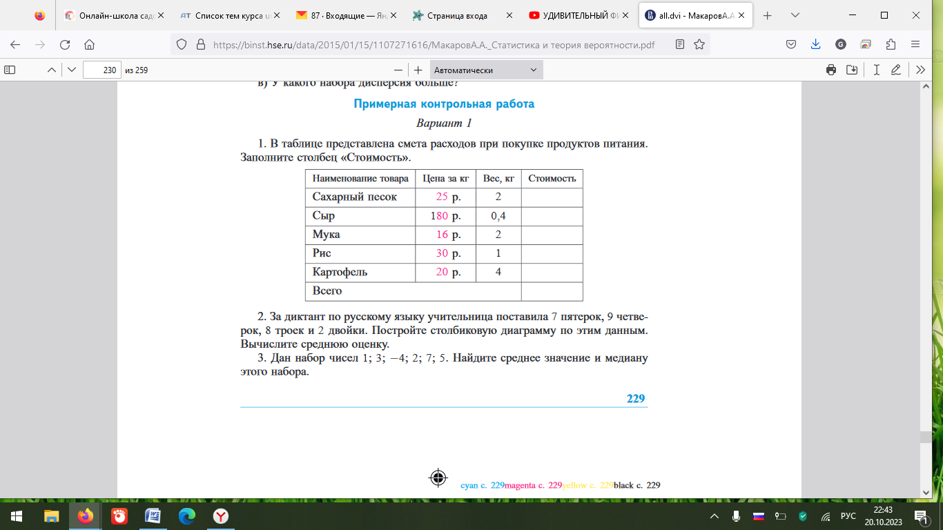 Статистика 8 класс ответы