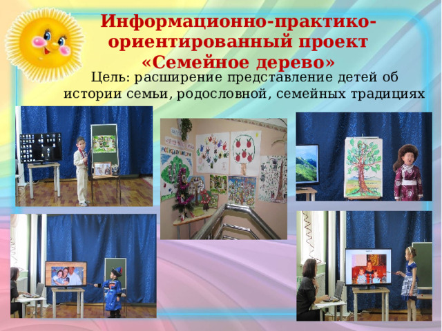  Информационно-практико-ориентированный проект «Семейное дерево» Цель: расширение представление детей об истории семьи, родословной, семейных традициях 