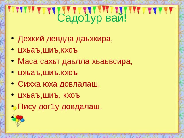 Поурочные планы по чеченскому языку 3 класс солтаханов новые