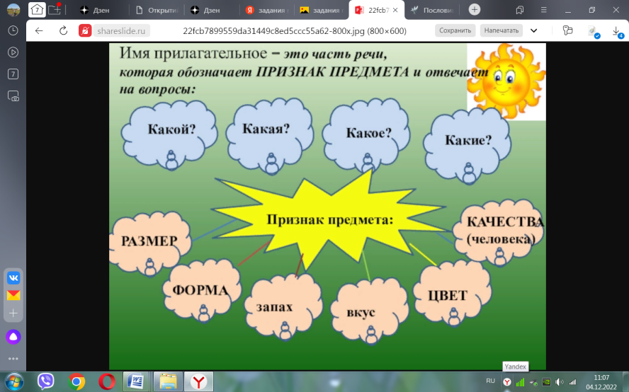 Русский язык 3 класс 2 часть презентация. Закрепление темы части речи 3 класс. Имя прилагательное. Презентация на тему имя прилагательное. Тема урока имя прилагательное.