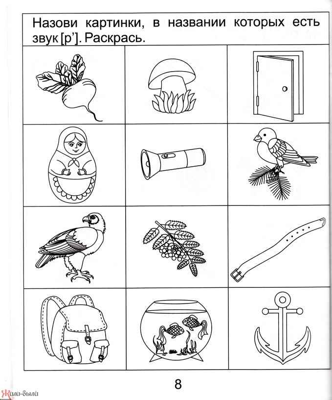 Автоматизация звука р домашнее задание. Автоматизация рь задания для дошкольников. Автоматизация звука рь задания для дошкольников. Автоматизация звука р- рь логопедические задания для дошкольников. Логопедические задания на автоматизацию звука рь.