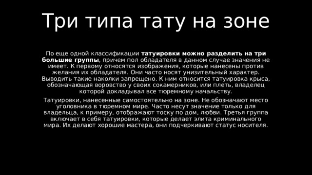 Татуировки\