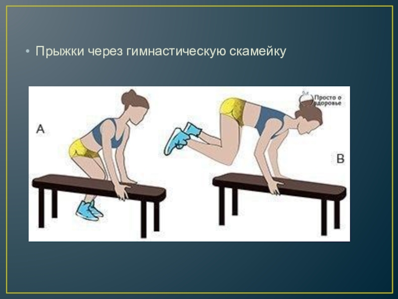 При проведении упражнений с использованием гимнастической скамейки занимающиеся делятся на группы по