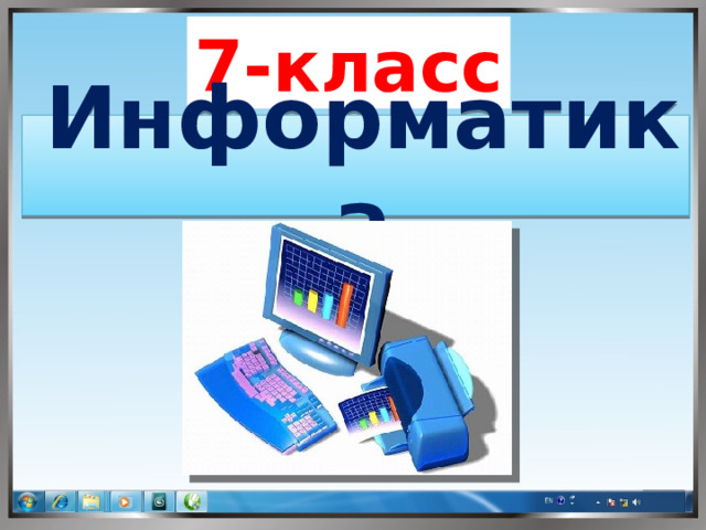 Мир компьютерного дизайна проект 7 класс