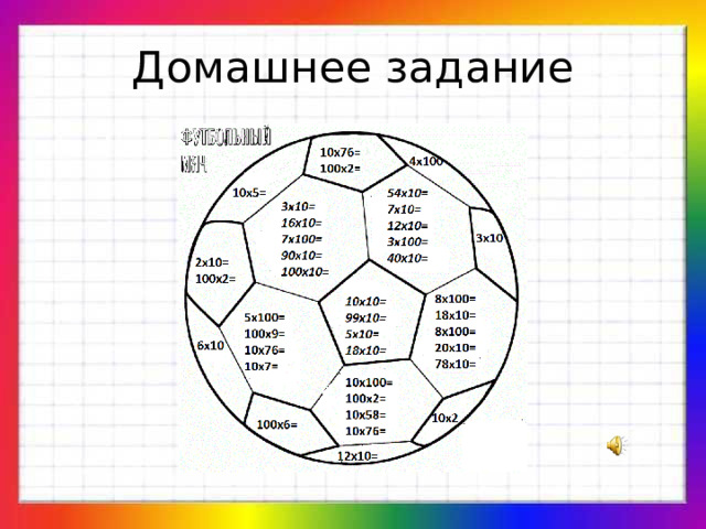 Домашнее задание 