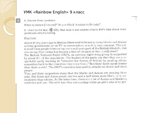 УМК «Rainbow English» 9 класс 