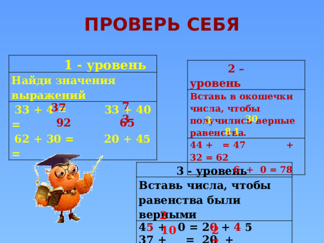 Вставь в окошки числа так чтобы получились верные равенства.