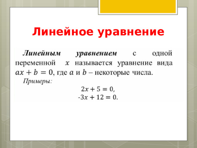 Линейные уравнения с двумя переменными примеры Конспект урока линейные уравнения с двумя переменными 90 фото