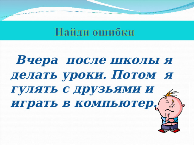 Презентация по русскому языку 4 класс правописание глаголов в прошедшем времени школа россии