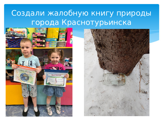 Создали жалобную книгу природы города Краснотурьинска 