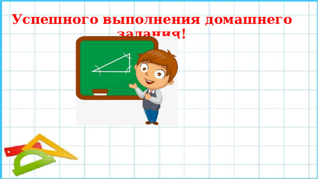 Успешного выполнения домашнего задания! 