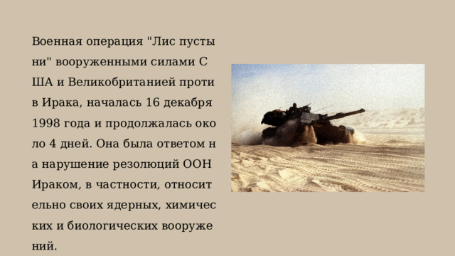 Военная операция 