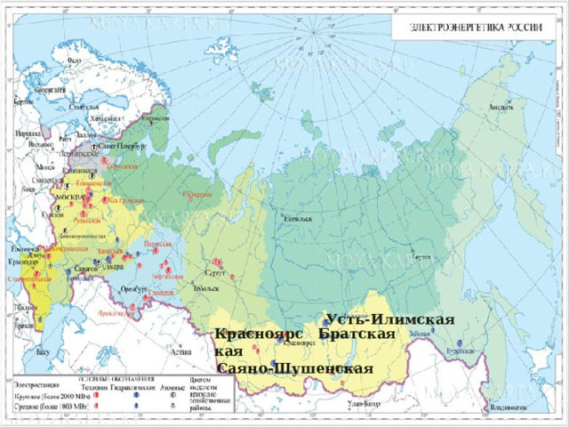 Найдите на карте крупнейшие ГЭС. На каких реках они расположены?                       Братская Красноярская    Саяно-Шушенская  Усть-Илимская 