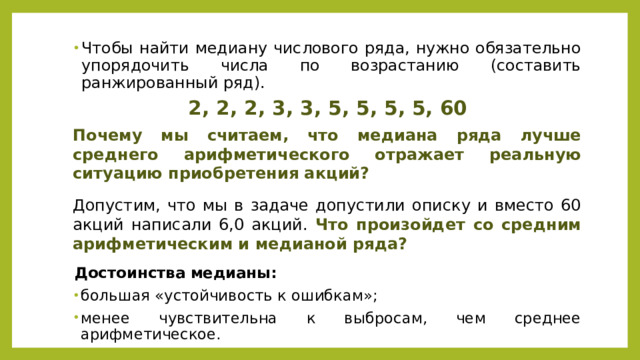 Как найти медиану нечетного числа. Как найти медиану числового ряда. Медиана чисел. Медианой числового ряда называется. Медиана в числовом ряду отрицательных чисел.