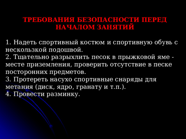 ФАЗЫ  БЕГА СТАРТ БЕГ ПО ДИСТАНЦИИ ФИНИШ СТАРТОВЫЙ РАЗГОН 