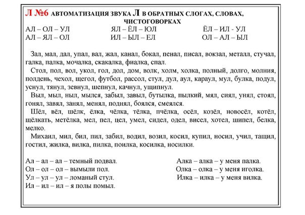 Презентация автоматизация звука ль в игровых упражнениях
