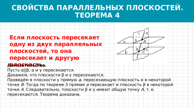 параллельность плоскостей Foto 16