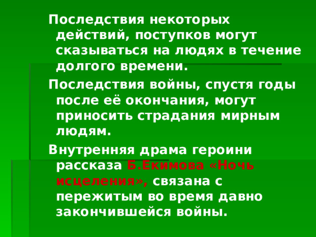 Давать отчет своим действиям и поступкам. Внутренняя драма это определение