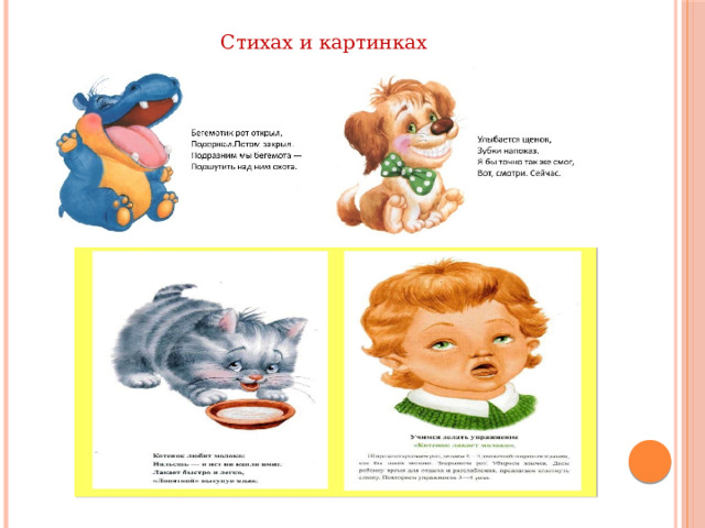 Стихах и картинках 