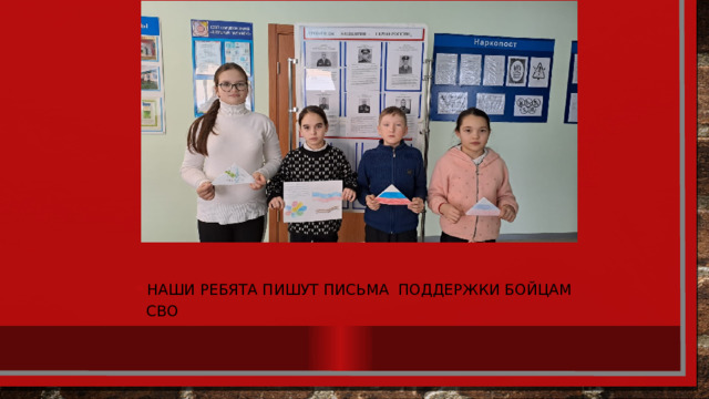 Наши ребята пишут письма поддержки бойцам СВО 