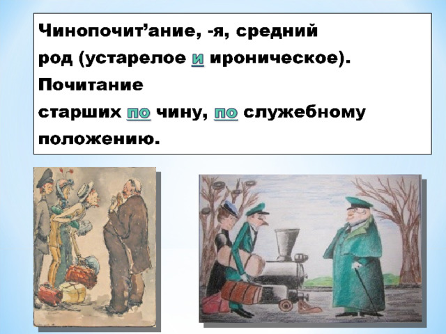 Чем опасно чинопочитание пример из жизни Чинопочитание в рассказах чехова Telegraph