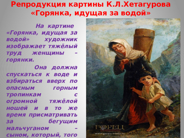 Картины коста хетагурова с названиями. Дети каменщики картина Коста Хетагурова. Картины Коста Хетагурова. Коста дети каменщики. Картина Коста Хетагурова Скорбящий ангел