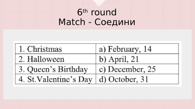 6 th round  Match - Соедини 