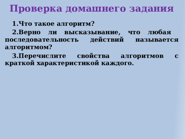 Определите последовательность алгоритма задания заправить кровать