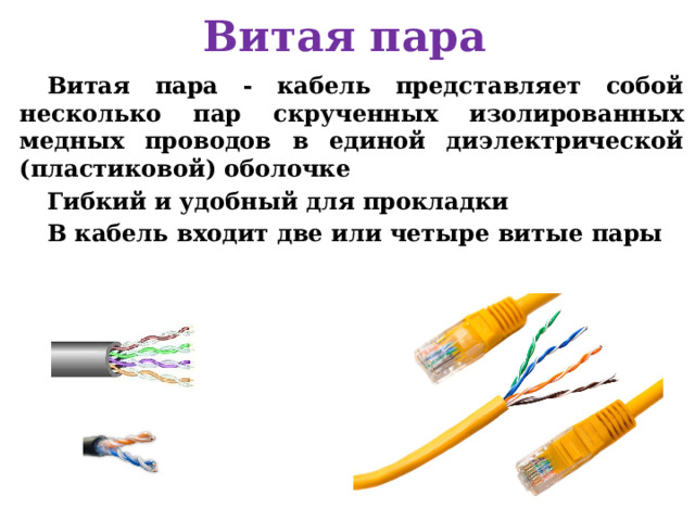 Компьютерная сеть 2 . Тонкий коаксиальный кабель — гибкий кабель. Характеристики: Диаметр жилы – 1/30