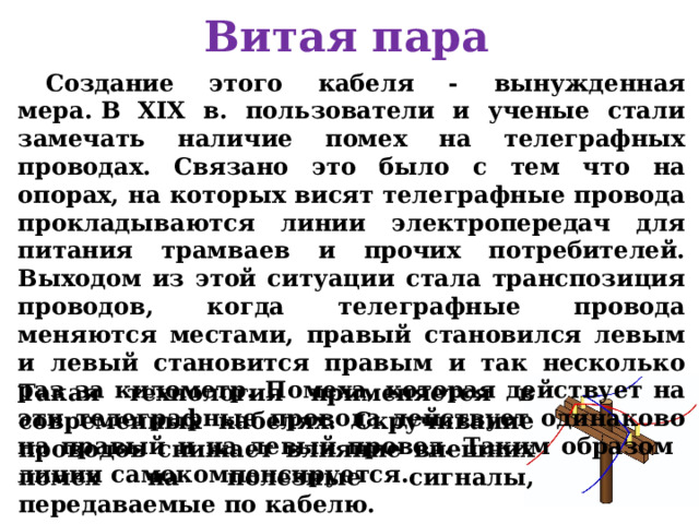 Компьютерная сеть BNC т -коннектор   BNC коннектор K BNC разъем сетевой карты Подключение устройства к сегменту на тонком коаксиальном кабеле использует трансивер NIC и производится с помощью BNC конекторов (British Naval Connector). BNC баррел-коннектор – используется для увеличения длины сегмента В месте подключения кабель разрезается Концы кабеля обжимаются BNC-коннекторами BNC-коннекторы присоединяются к BNC T-коннектору, который, в свою очередь, присоединяется к BNC-разъему NIC В месте подключения кабель разрезается Концы кабеля обжимаются BNC-коннекторами BNC-коннекторы присоединяются к BNC T-коннектору, который, в свою очередь, присоединяется к BNC-разъему NIC Максимальное число подключений к сегменту – 30 Минимальное расстояние между подключениями – 0,5 м 