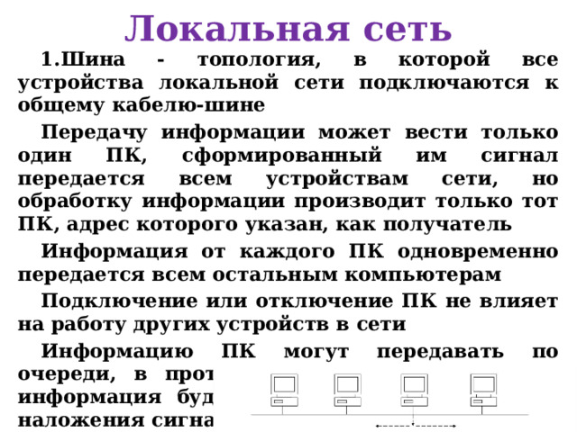Витая пара В случае экранированной витой пары STP каждая из витых пар помещается в металлическую оплетку-экран для уменьшения излучений кабеля, защиты от внешних электромагнитных помех и снижения взаимного влияния пар проводов друг на друга (crosstalk - перекрестные наводки). Естественно, экранированная витая пара гораздо дороже, чем неэкранированная, а при ее использовании необходимо применять и специальные экранированные разъемы, поэтому встречается она значительно реже, чем неэкранированная витая пара.   