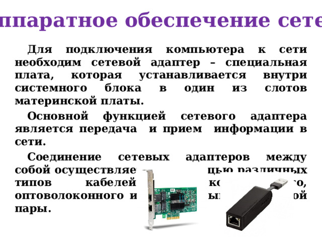 Кабель витая пара Категория 5. Специально разработана для поддержки высокоскоростных технологий. Определяет электрические характеристики кабелей категории 5 для частот до 100 МГц. Каждая из четырех пар имеет собственный шаг скрутки. Волновое сопротивление – 100 Ом Категория 6. Определяет электрические характеристики кабелей категории 6 для частот до 200 (или 250) МГц Категория 7. Определяет электрические характеристики кабелей категории 7 для частот до 600 МГц. Кабель обязательно должен быть экранированным  