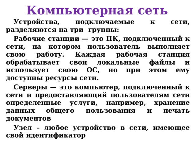 Кабель витой паре Для подключения кабеля витой пары к устройству используются 8-контактные вилки и розетки RJ-45 