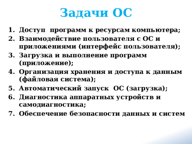 Задания в ос