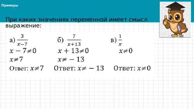 Х2 8х 9 укажите допустимые значения переменной