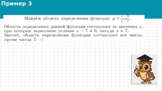 Пример 3 