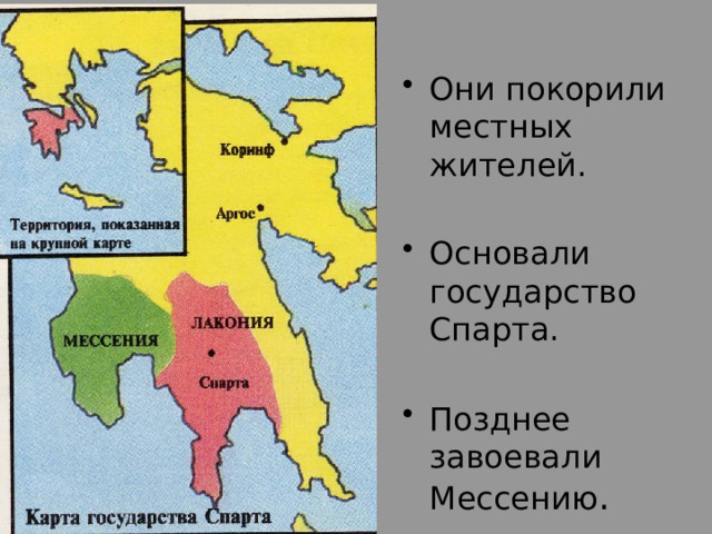 Древний город спарта на карте