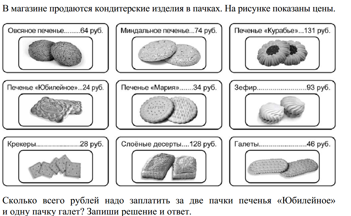 Сборник практико - ориентированных заданий на уроках математики в начальной  школе