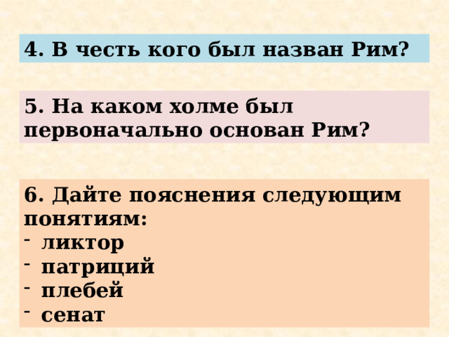 Устройство Римской республике