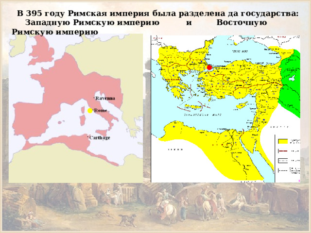 Взятие рима варварами технологическая карта 5 класс