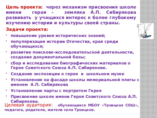 Ходатайство о присвоении школе имени героя советского союза образец