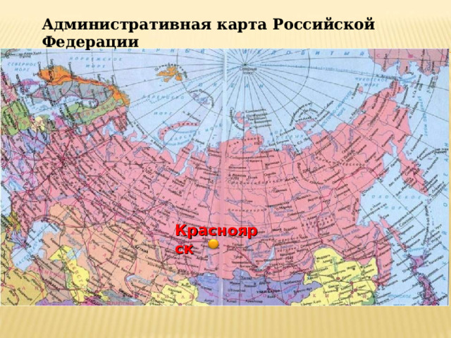 Административная карта Российской Федерации Красноярск 