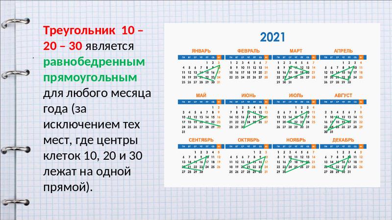 Математика в календаре. Календарь в математике. Математический календарь на лето 5 класс.