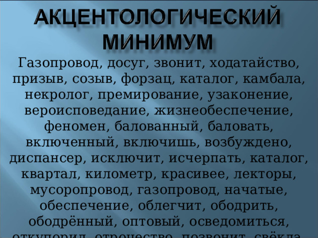 Интерьер звонит газопровод выздоровеешь ударение