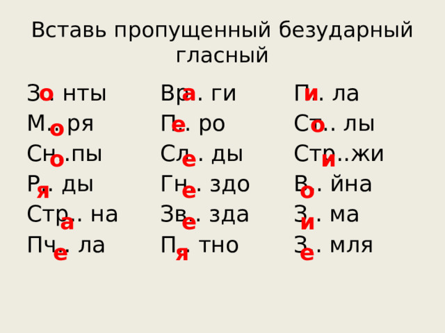 Какое слово р ды. Орфографическая минутка 4 класс по русскому языку. Орфографическая минутка 2 класс по русскому языку. Орфографические минутки 4 класс 4 четверть. Орфографическая минутка 2 класс по русскому языку карточки.