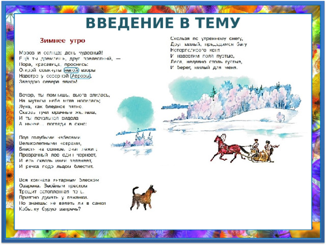 Презентация к уроку литературного чтения "Александр Сергеевич Пушкин ...