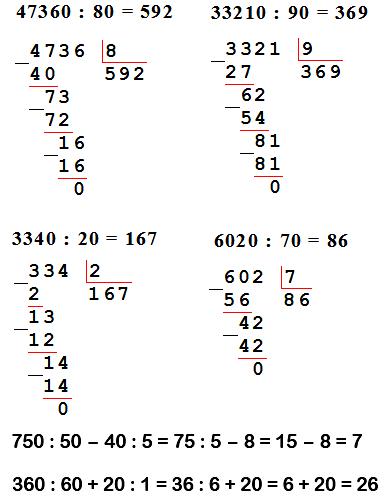 8820 разделить на 28 столбиком. Выполни деление четвёртого класса по математике. Выполните деление с остатком математика 4 класс 2 часть.