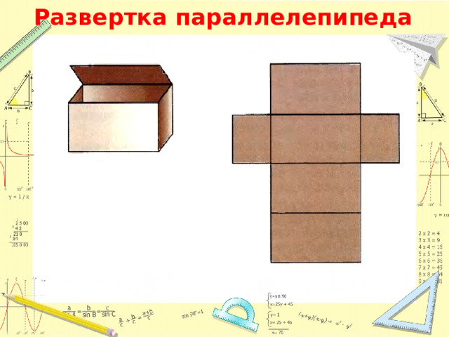 Как сделать прямоугольный параллелепипед из бумаги 5 класс схема с размерами