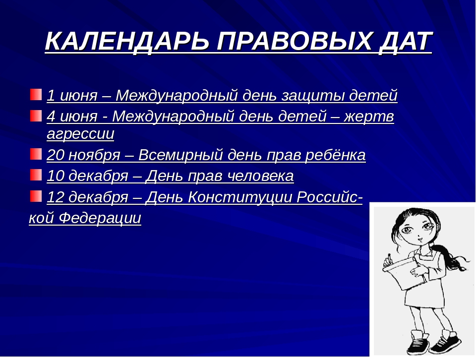 Право личности означает. Права ребёнка в школе и их защита. Викторина по правам ребенка для старшеклассников. Правовая грамотность для школьников презентация. Правовая грамотность для школьников.